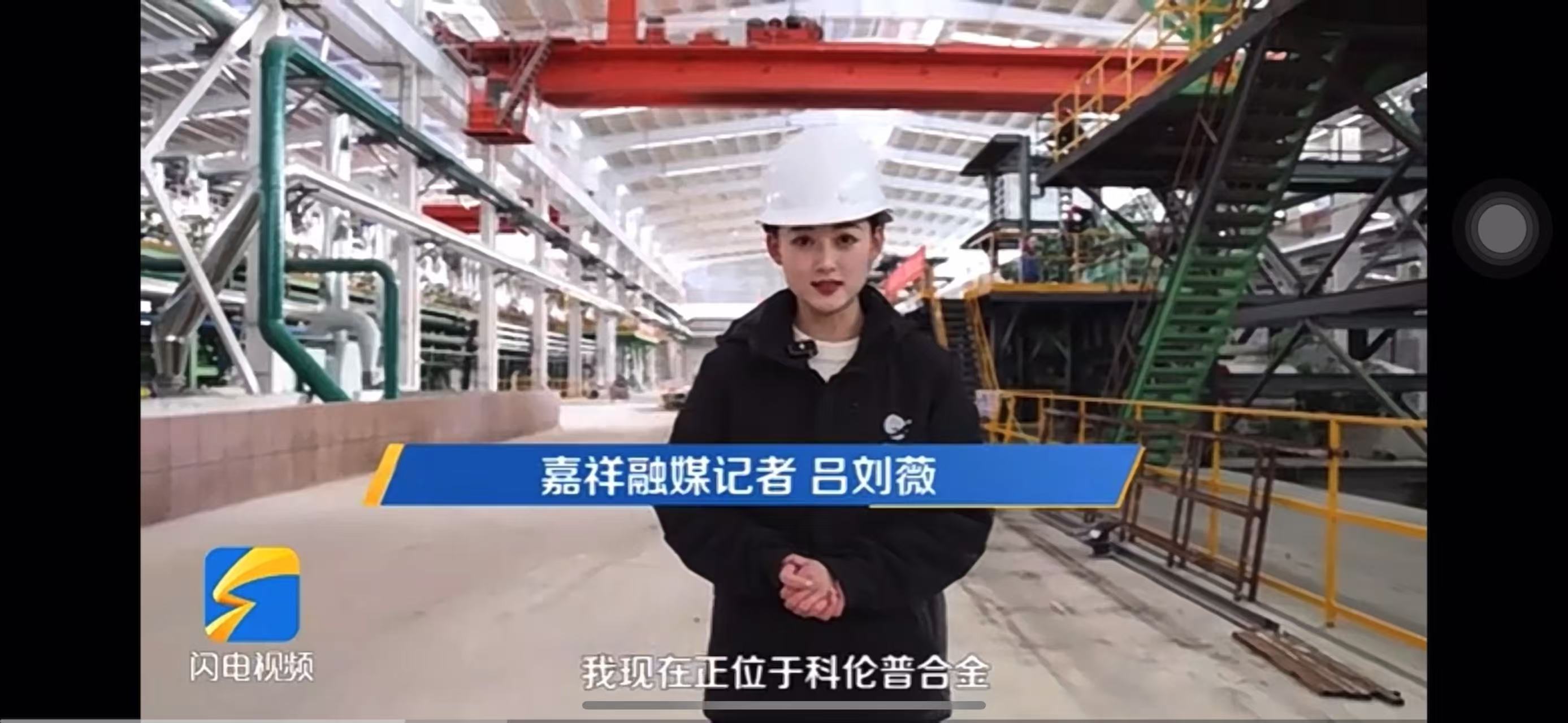 嘉祥縣重點項目全面復工 科倫普合金新材料項目五月底投產